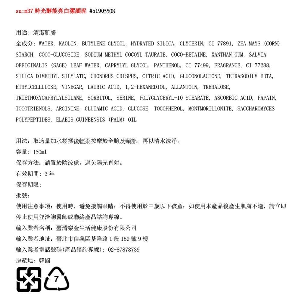 時光酵能亮白潔顏泥 #51905508