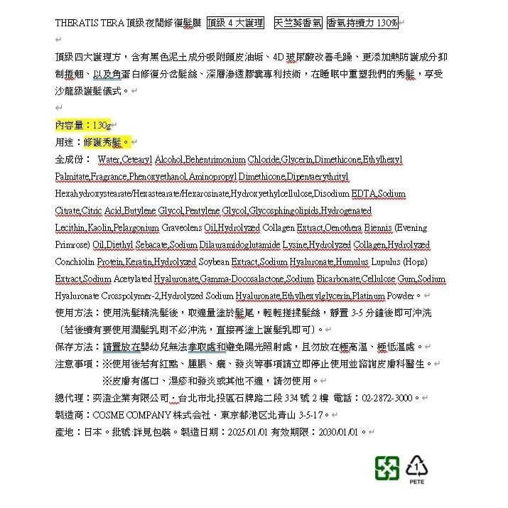 頂級夜間修復髮膜