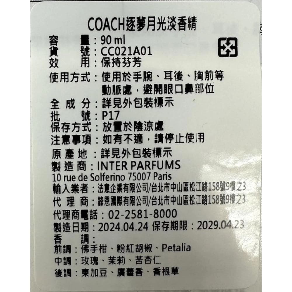逐夢月光淡香精