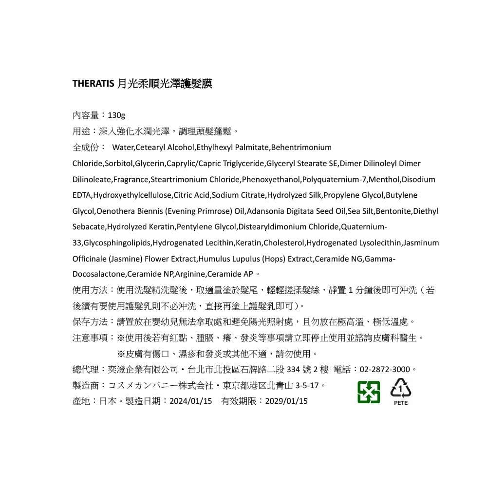 月光柔順光澤護髮膜