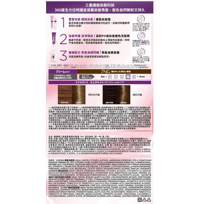 三重護髮雙管染髮霜 TNG 淺亞麻棕