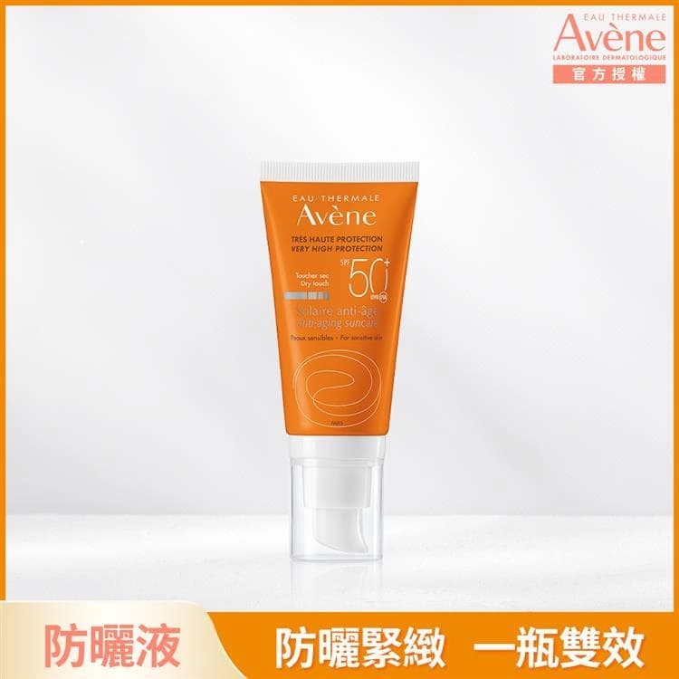 Avène 全效緊緻防曬液 SPF50+ - 產品正面包裝 | cosGlint