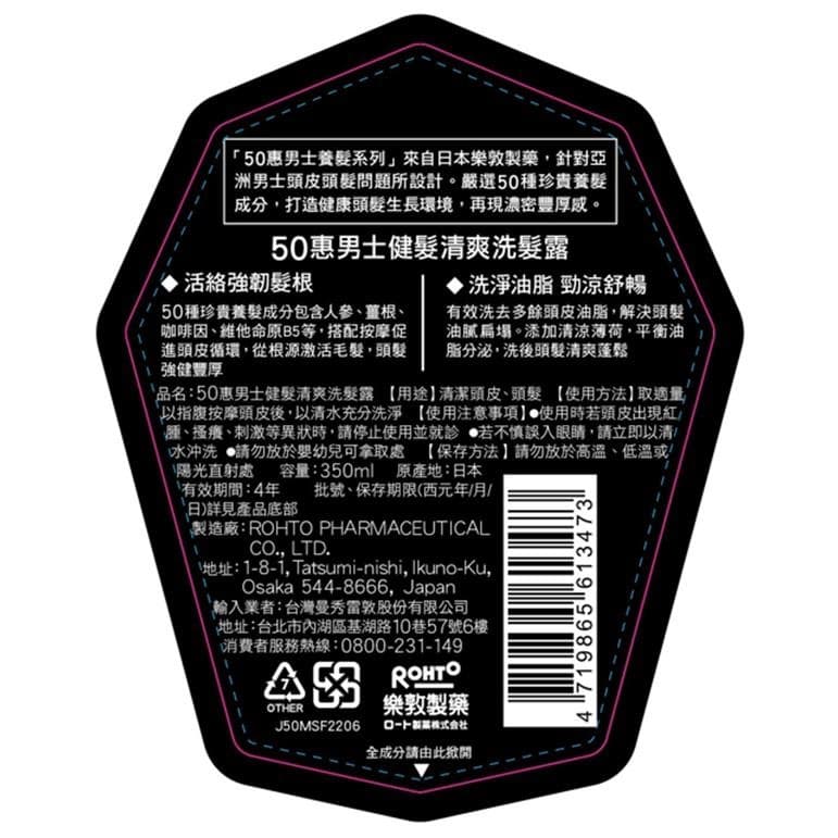 50惠男士健髮清爽洗髮露