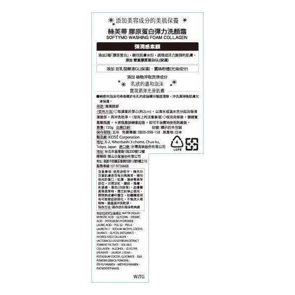 膠原蛋白彈力洗顏霜 (WASHING FOAM COLLAGEN)