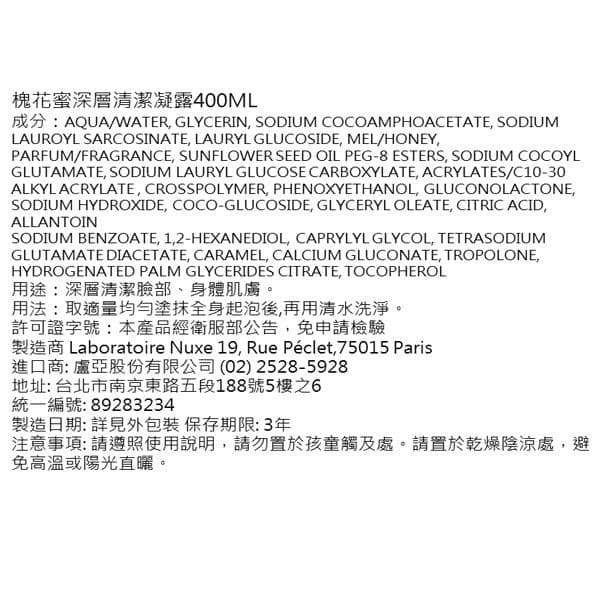 槐花蜜深層清潔凝露