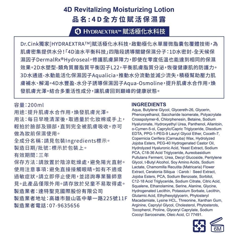 4D Revitalizing Moisturizing Lotion (4D全方位賦活保濕露)