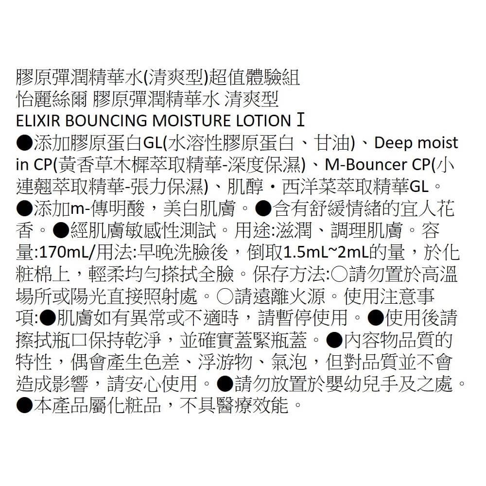 膠原彈潤精華水 (清爽型)