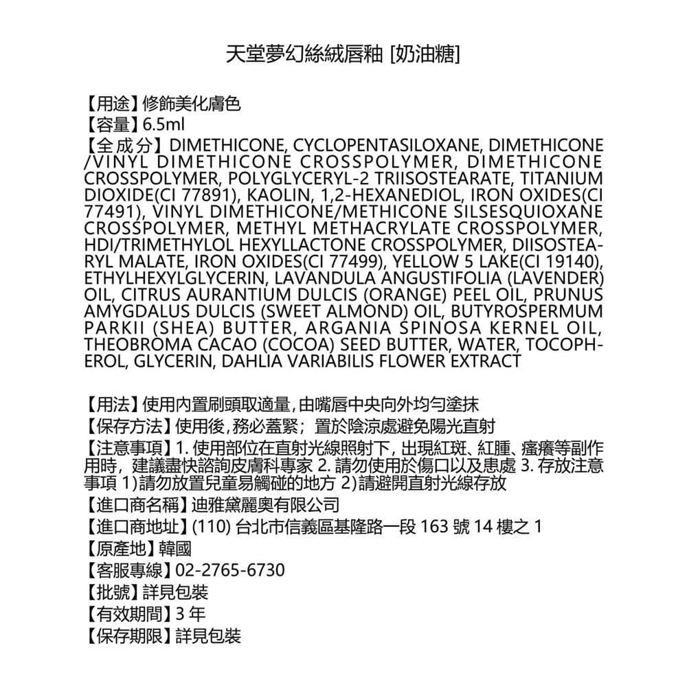 夢幻絲絨唇釉[奶油糖]