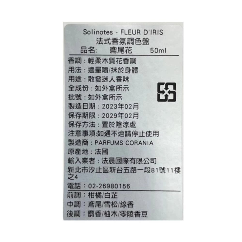 FLEUR D'IRIS (鳶尾花)