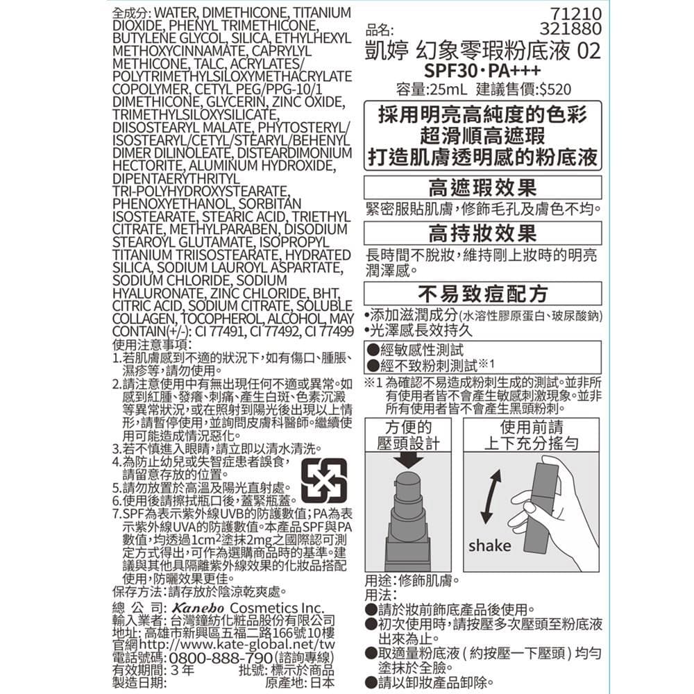 幻象零瑕粉底液 02
