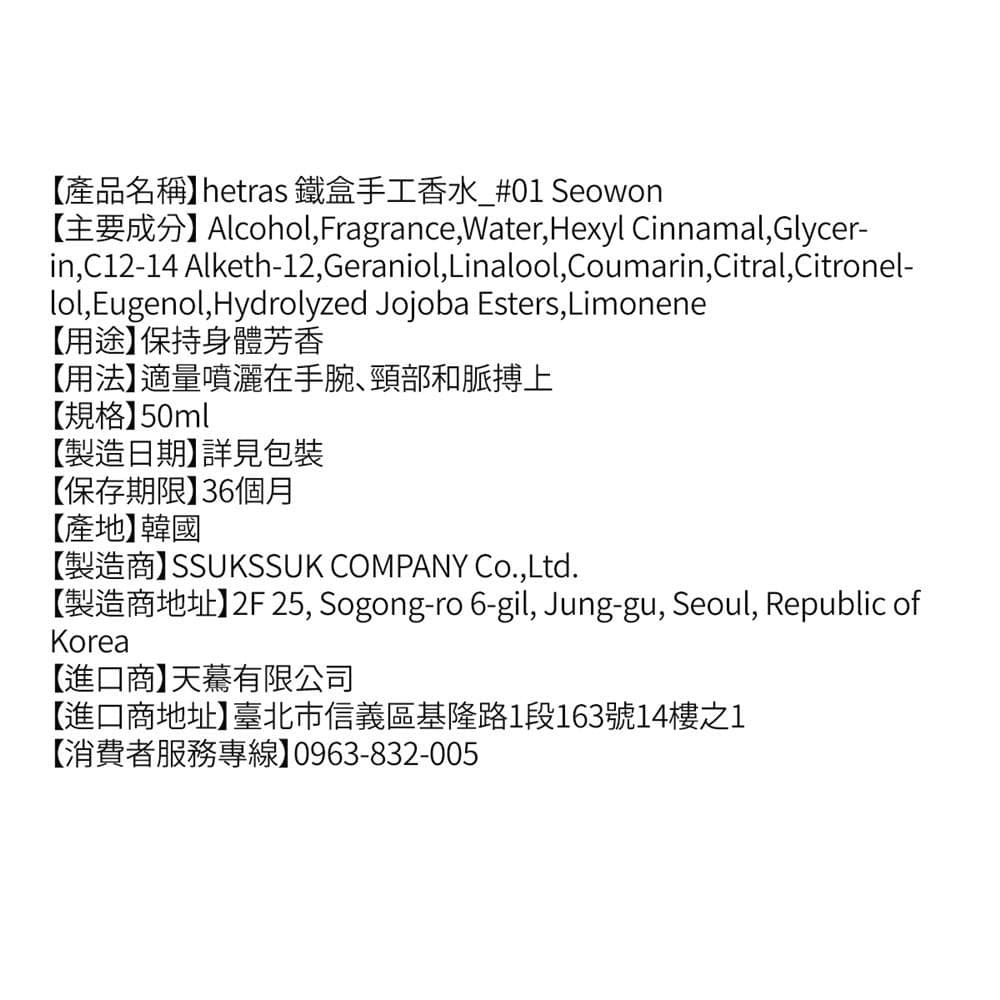 鐵盒手工香水_#01 Seowon