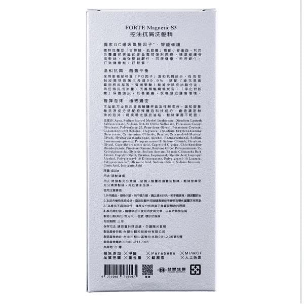 Magnetic S3 控油抗屑洗髮精