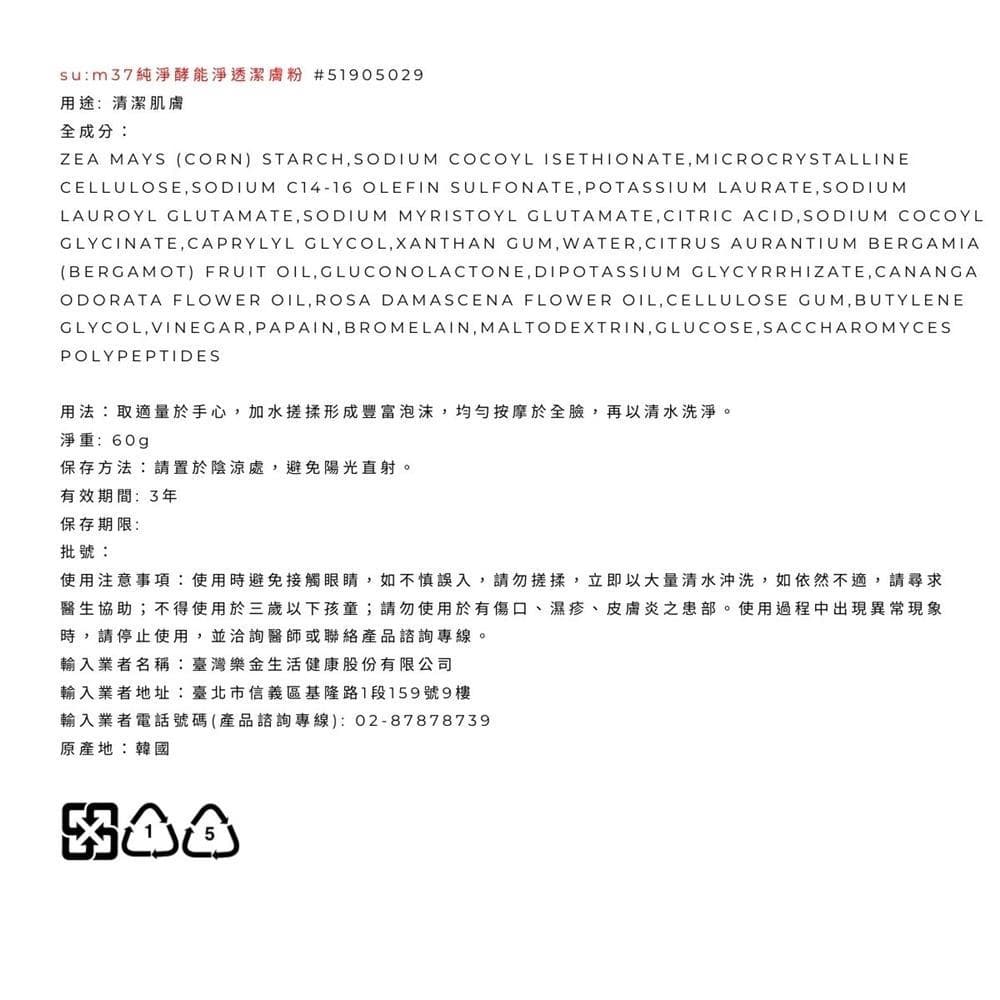 純淨酵能淨透潔膚粉 #51905029