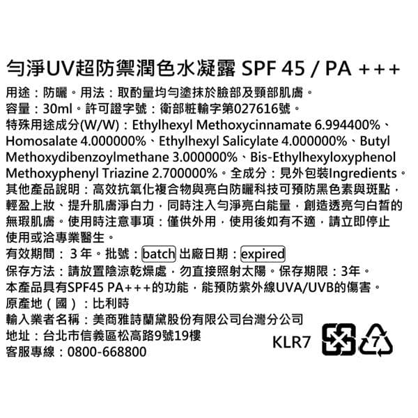 勻淨UV超防禦潤色水凝露 SPF45/PA+++