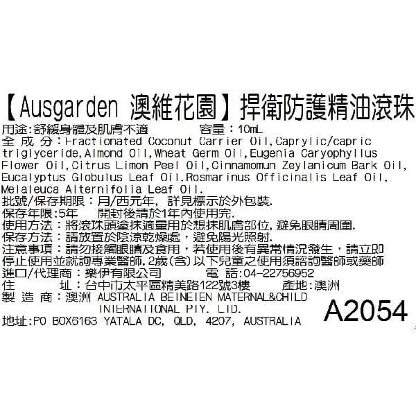 捍衛防護精油滾珠