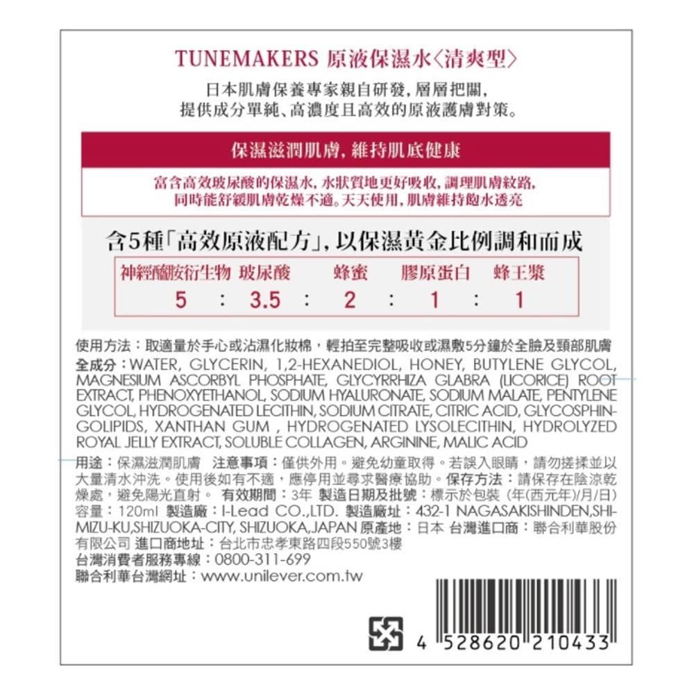 原液保濕水<清爽型>