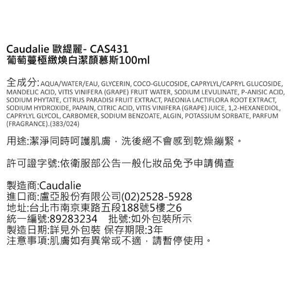 葡萄蔓極緻煥白潔顏慕斯