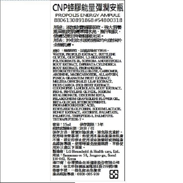 蜂膠能量彈潤安瓶 (PROPOLIS ENERGY AMPULE)