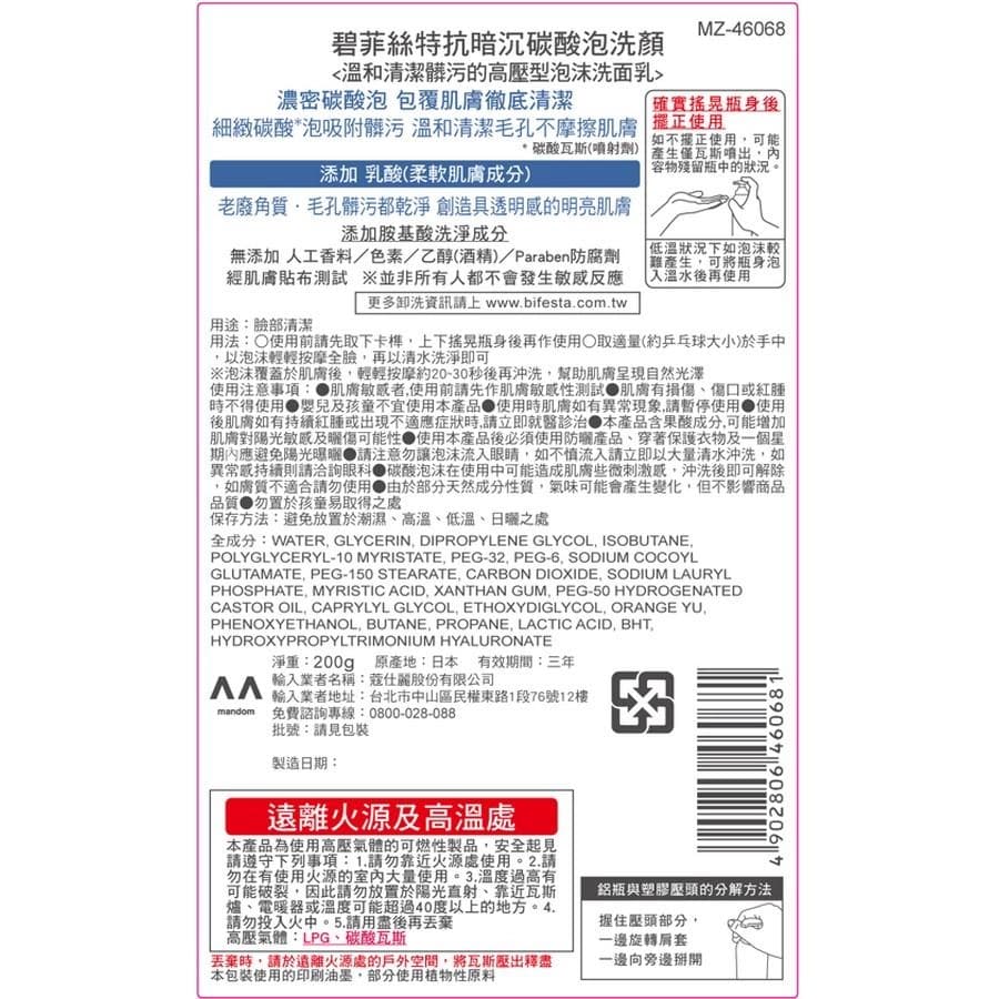 抗暗沉碳酸泡洗顏