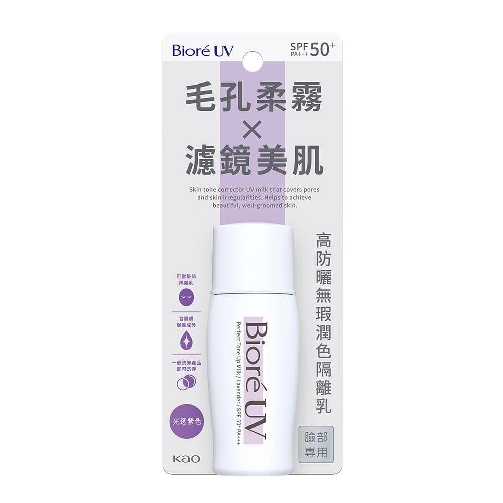 MEN's Bioré 高防曬無瑕潤色隔離乳 光透紫色 - 產品正面包裝 | cosGlint