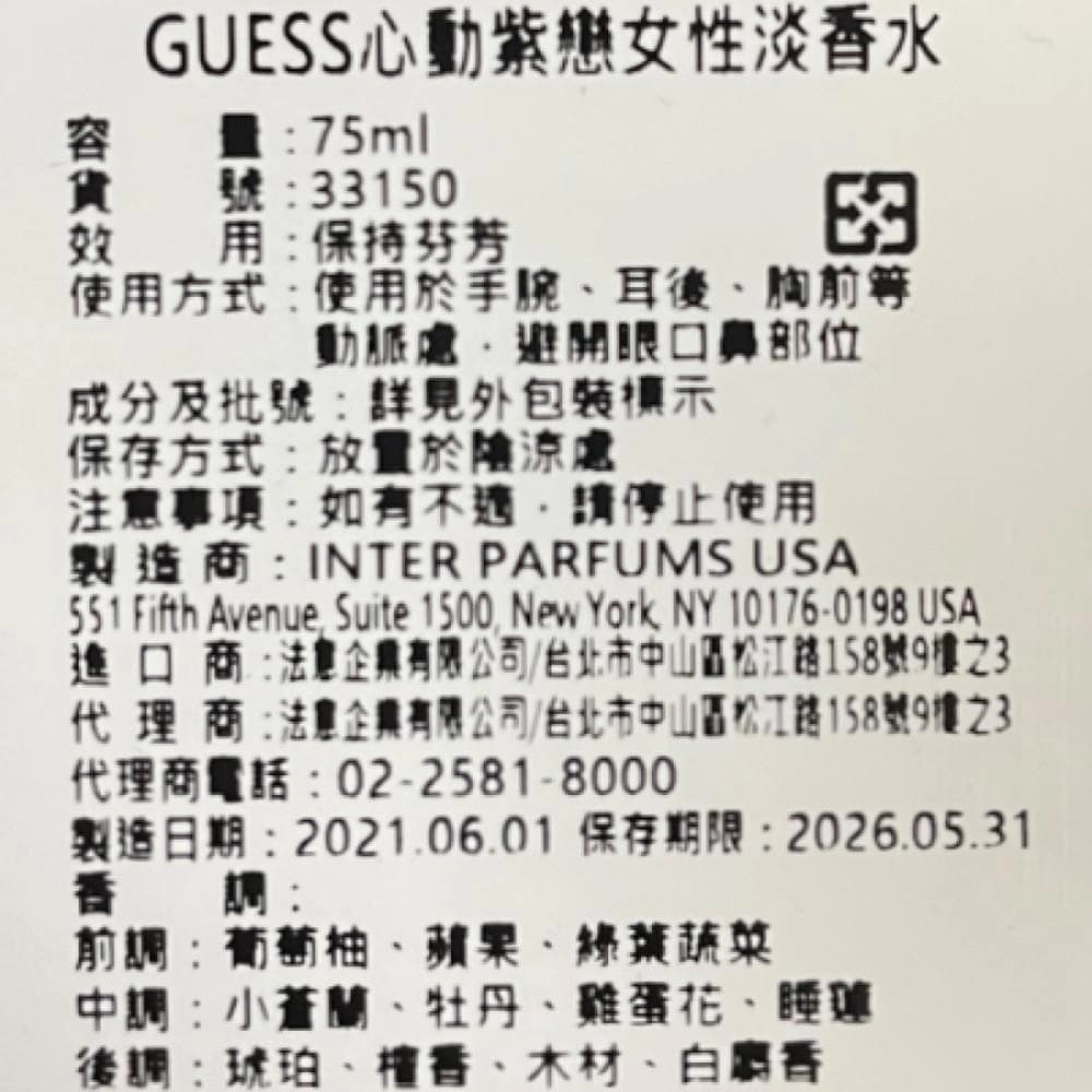 心動紫戀女性淡香水