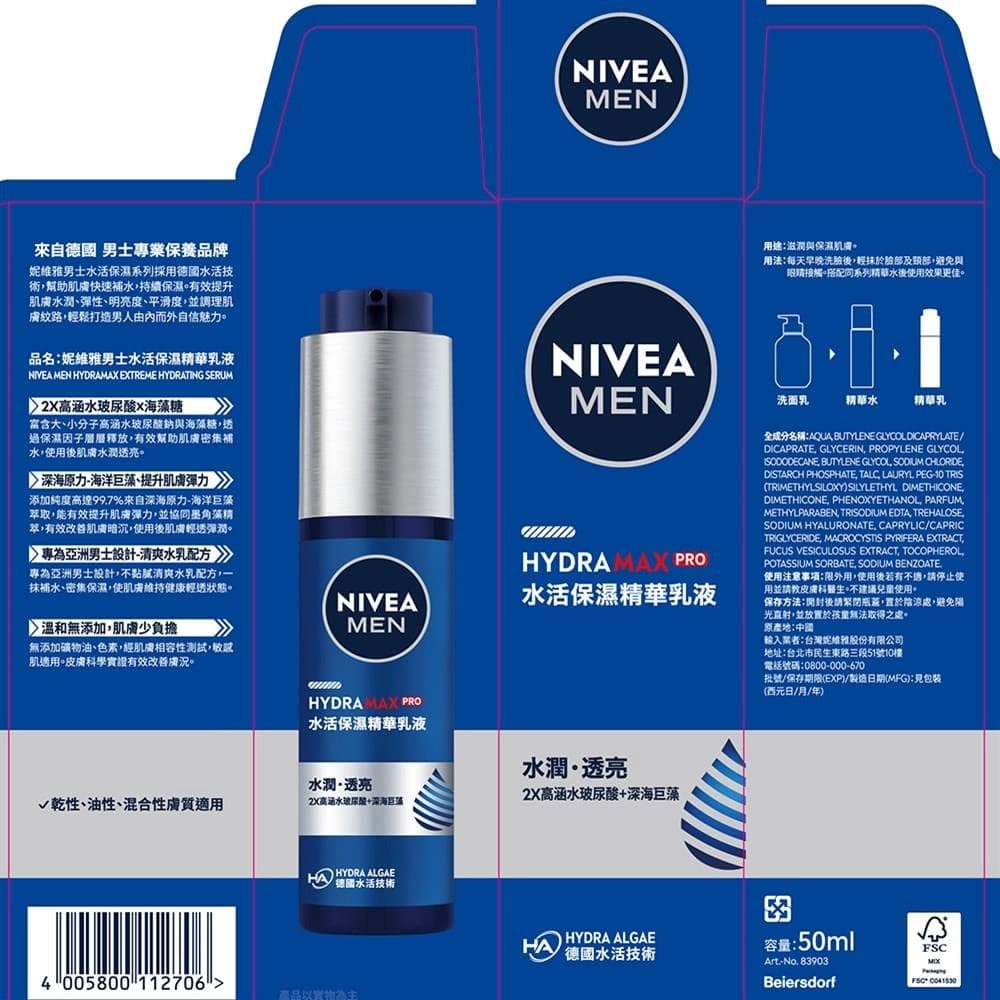 妮維雅男士水活保濕精華乳液 (NIVEA MEN HYDRAMAX EXTREME HYDRATING SERUM)