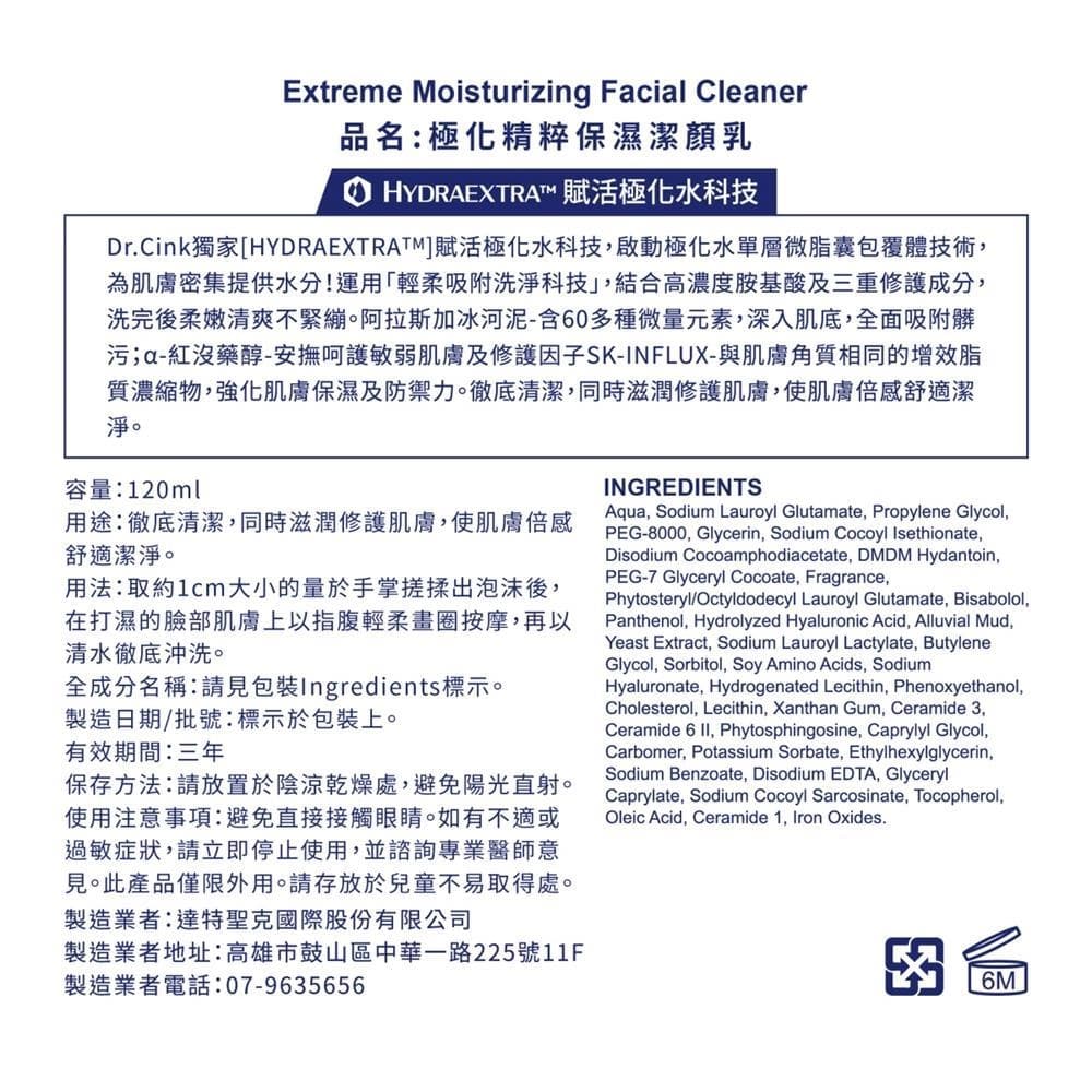 極化精粹保濕潔顏乳 (Extreme Moisturizing Facial Cleaner)