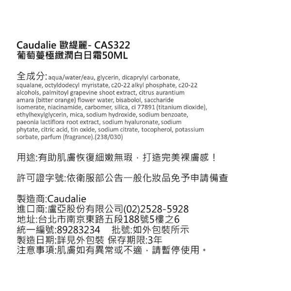 葡萄蔓極緻潤白日霜