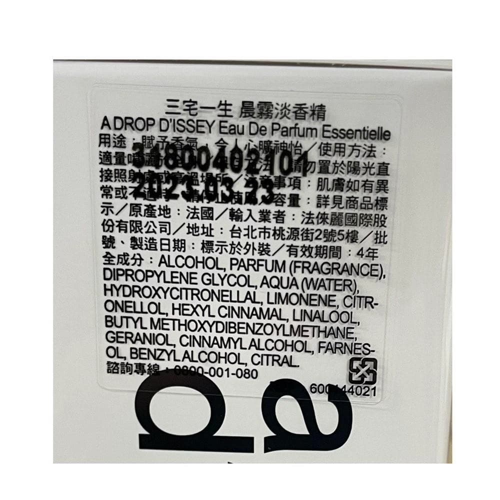 晨霧淡香精 (A Drop D'Issey Eau De Parfum Essentielle)