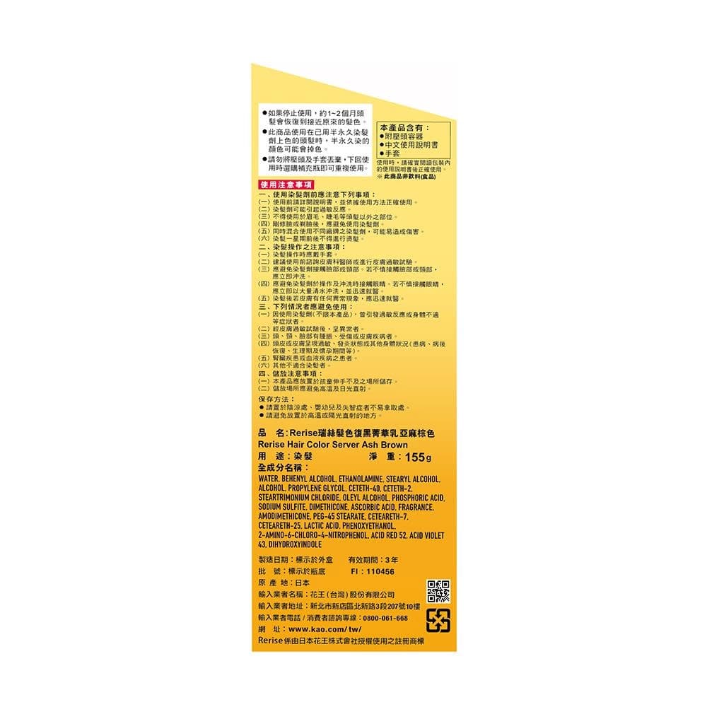 瑞絲髮色復黑菁華乳亞麻棕色 (Rerise Hair Color Server Ash Brown)