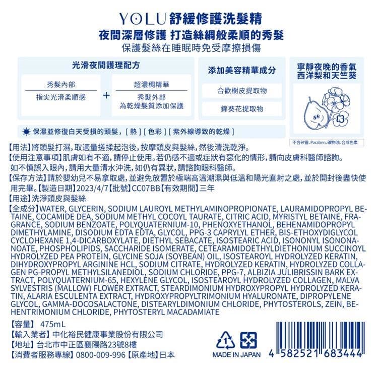 舒緩修護洗髮精