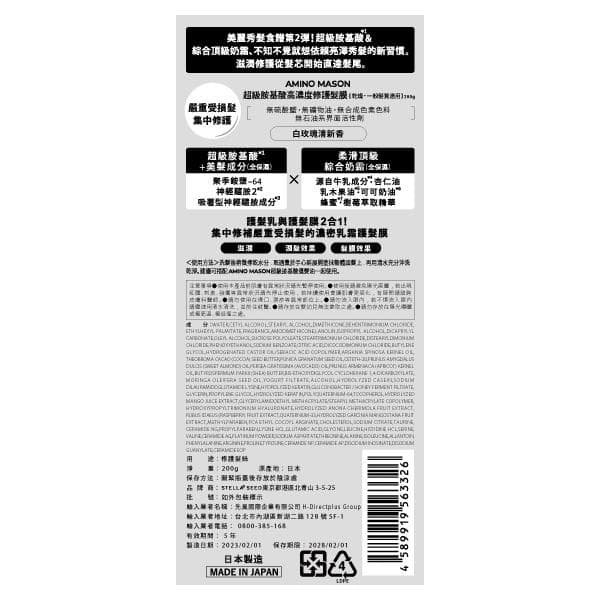 超級胺基酸高濃度修護髮膜