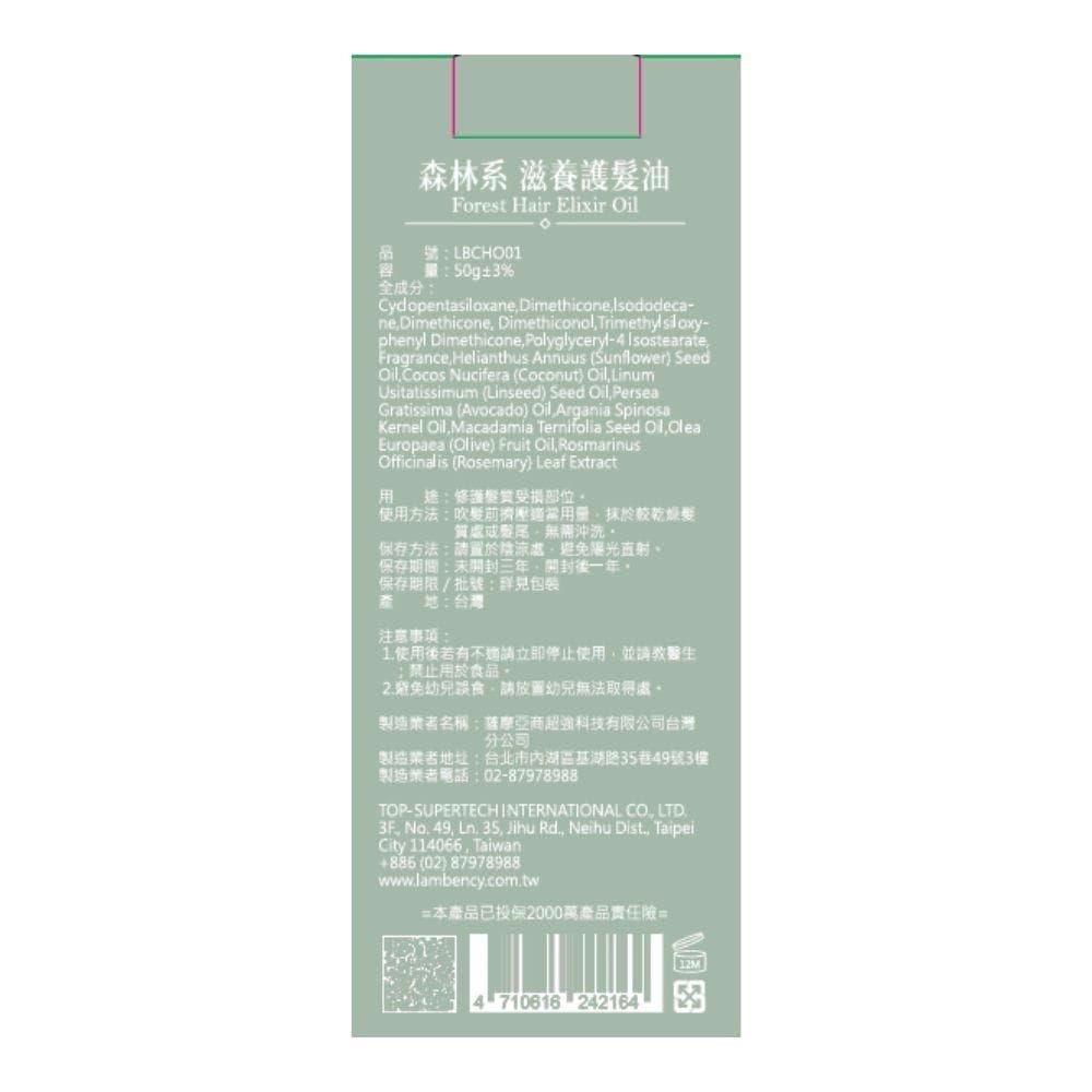滋養護髮油 (Forest Hair Elixir Oil)