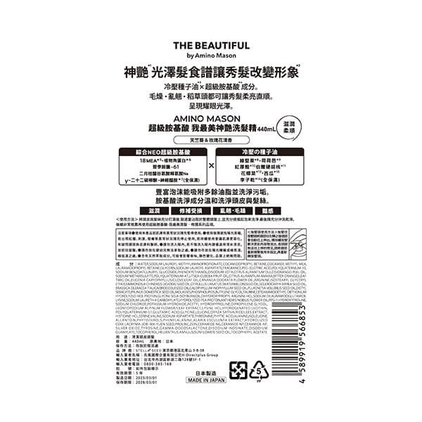 神艷光澤洗髮精