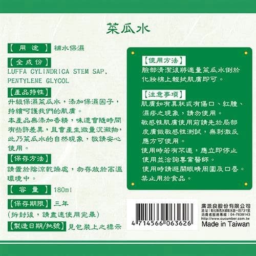 菜瓜水