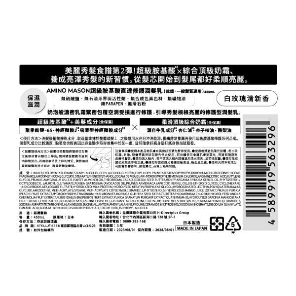 超級胺基酸直達修護潤髮乳