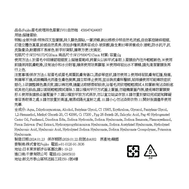 眉毛梳理持色眉筆 SV01 自然咖