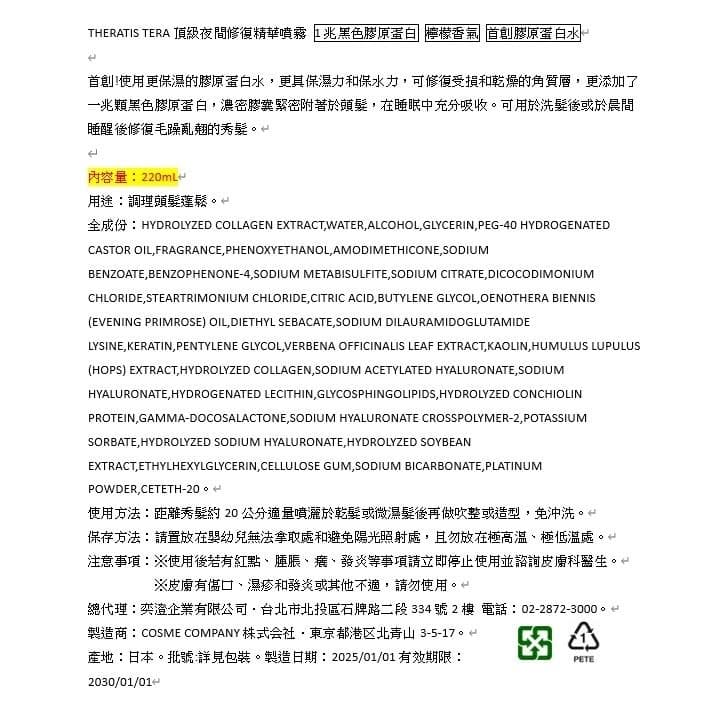 頂級夜間修復精華噴霧