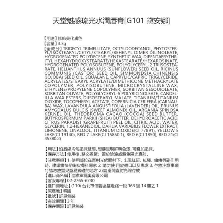 琉光水潤唇膏 [G101 黛安娜]