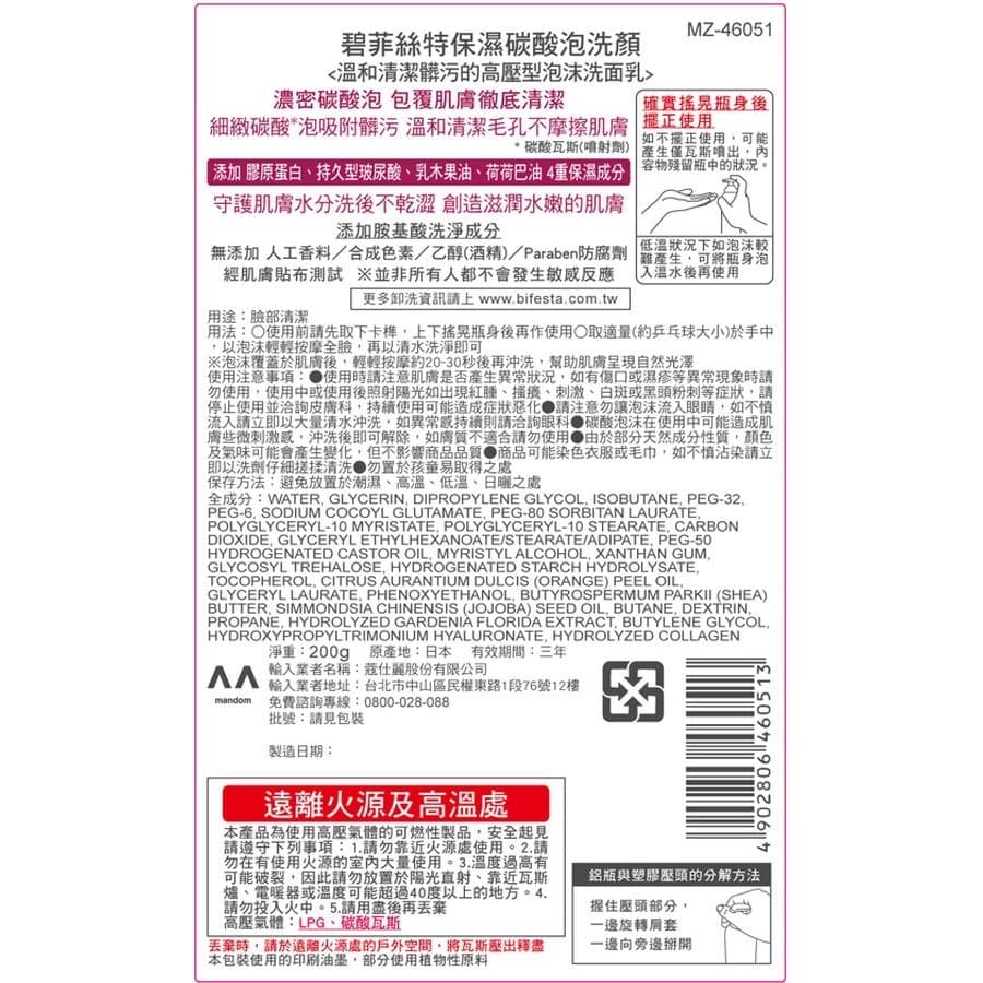 保濕碳酸泡洗顏