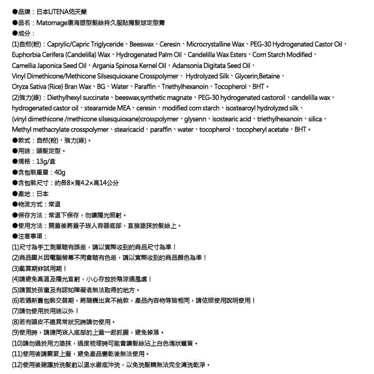 Matomage 瀏海塑型髮絲持久服貼魔髮球定型膏