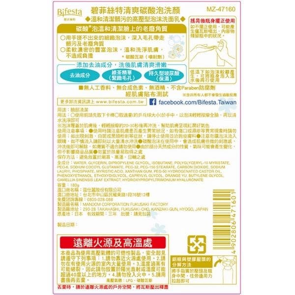 碧菲絲特清爽碳酸泡洗顏