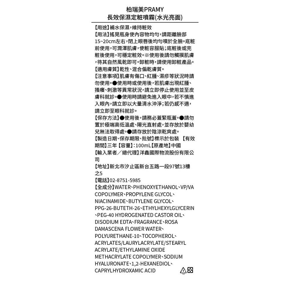 長效保濕定粧噴霧 (水光亮面)