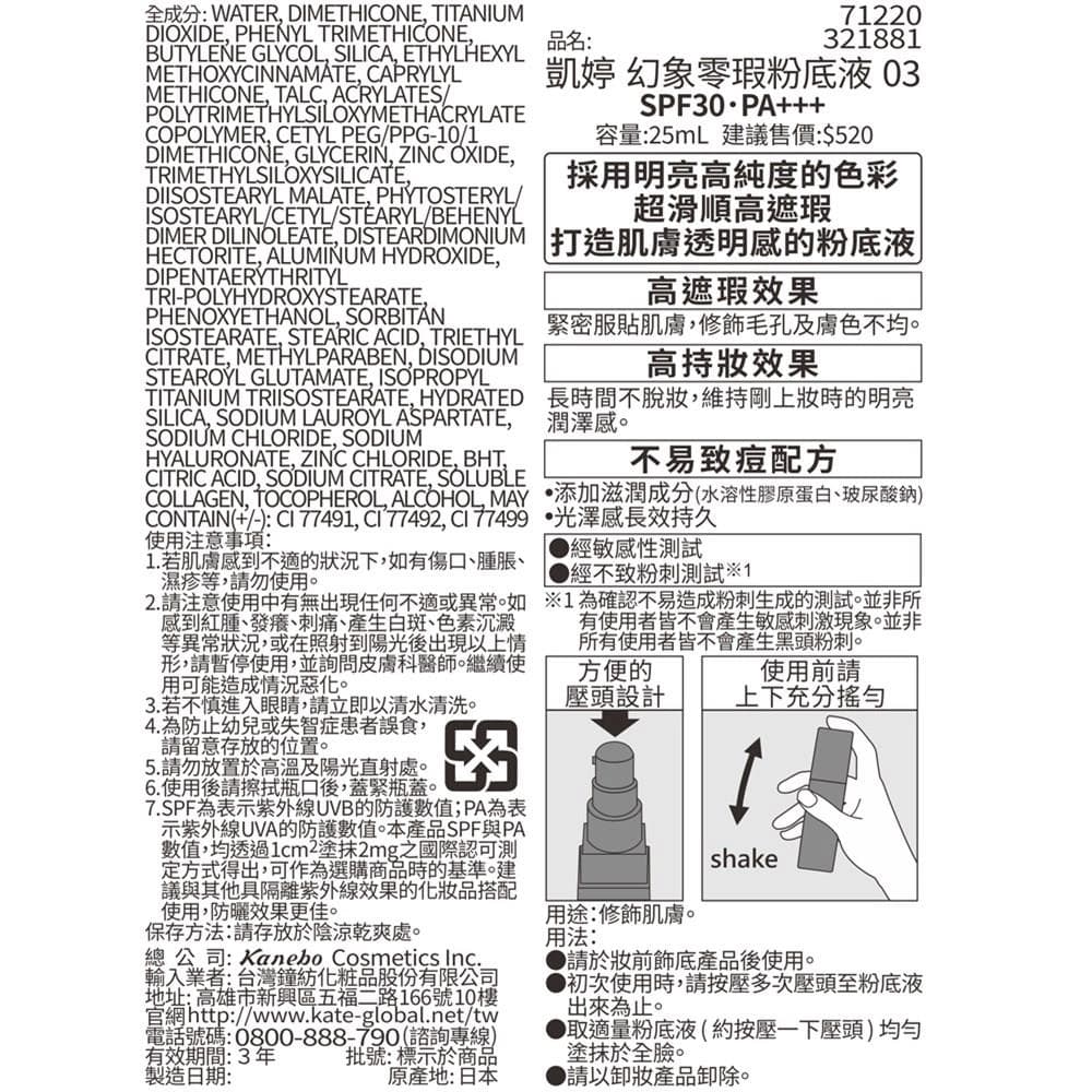 幻象零瑕粉底液 03