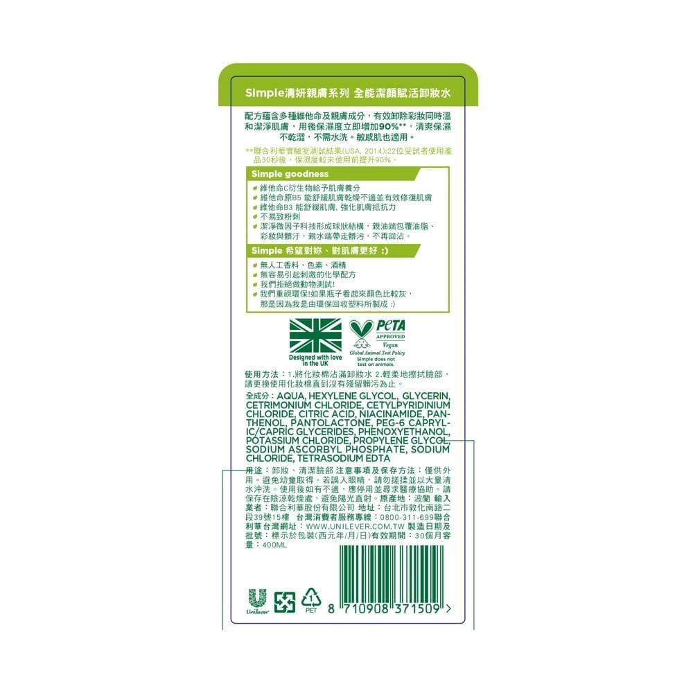 清妍親膚系列 全能潔顏賦活卸妝水