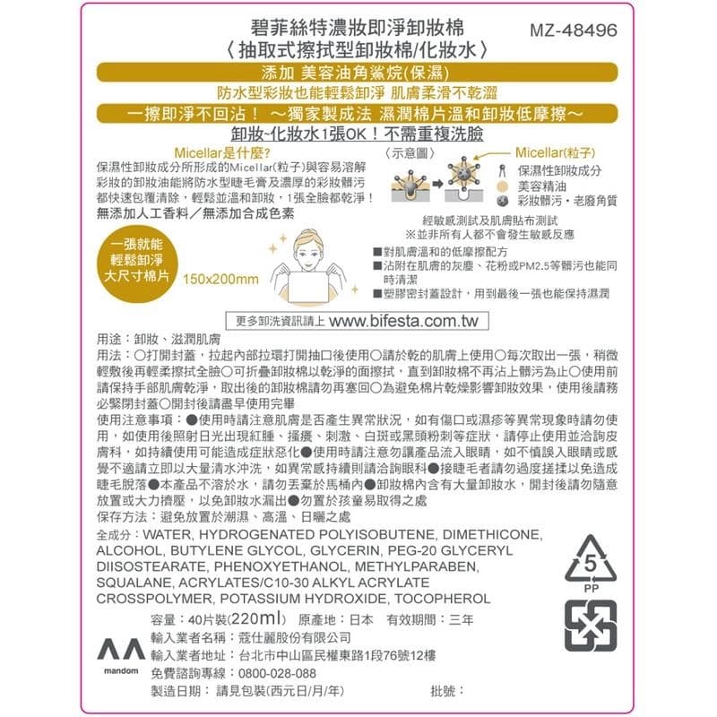 濃妝即淨卸妝棉