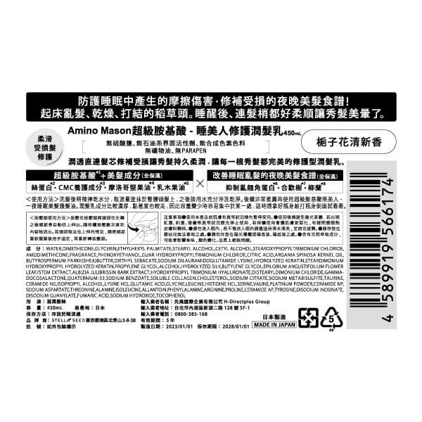 Amino Mason 超級胺基酸-睡美人修護潤髮乳