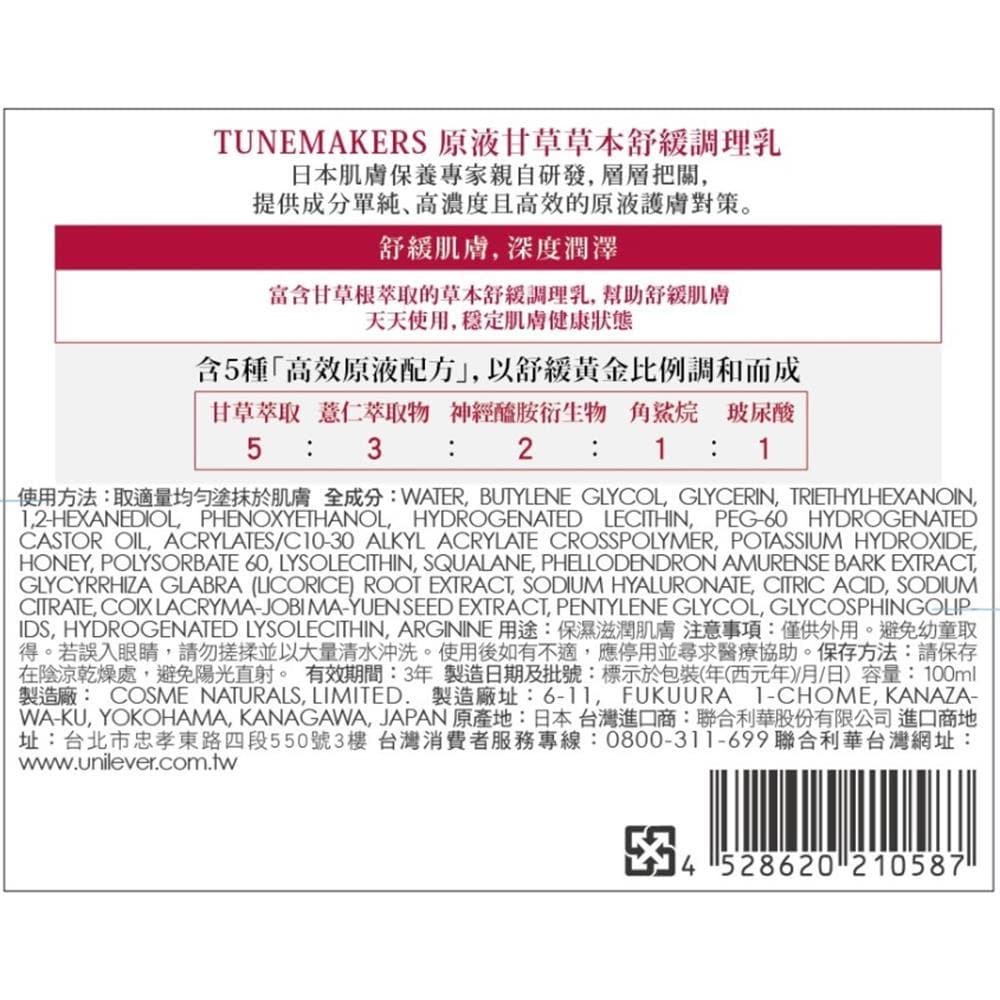 原液甘草草本舒緩調理乳