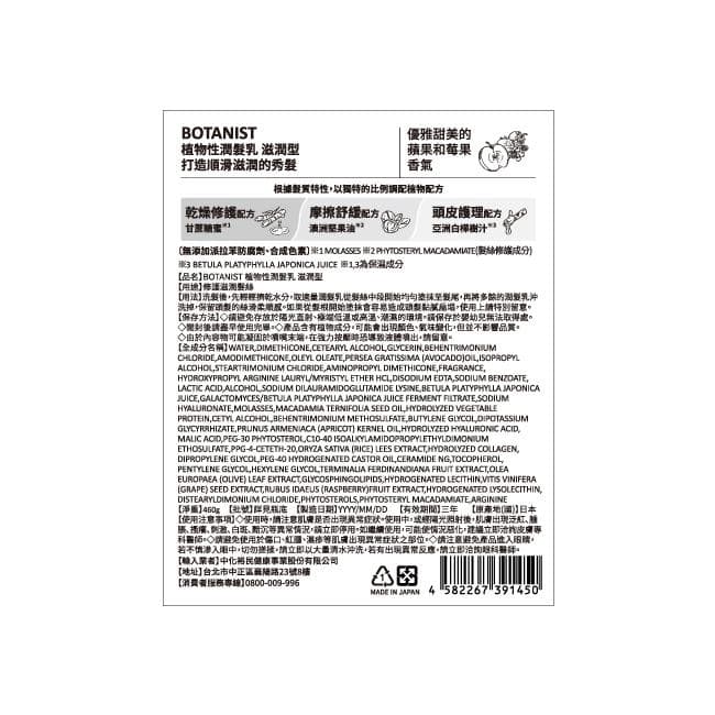 植物性潤髮乳 滋潤型