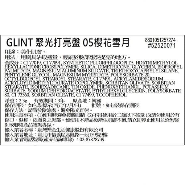 聚光打亮盤 05櫻花雪月